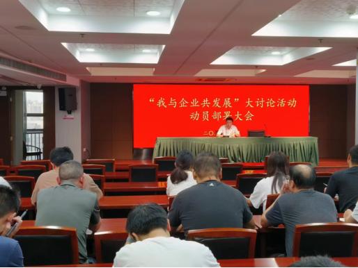 房产交易中心召开“我与企业共发展”大讨论活动动员部署大会.jpg 房产交易中心召开“我与企业共发展”大讨论活动动员部署大会.jpg