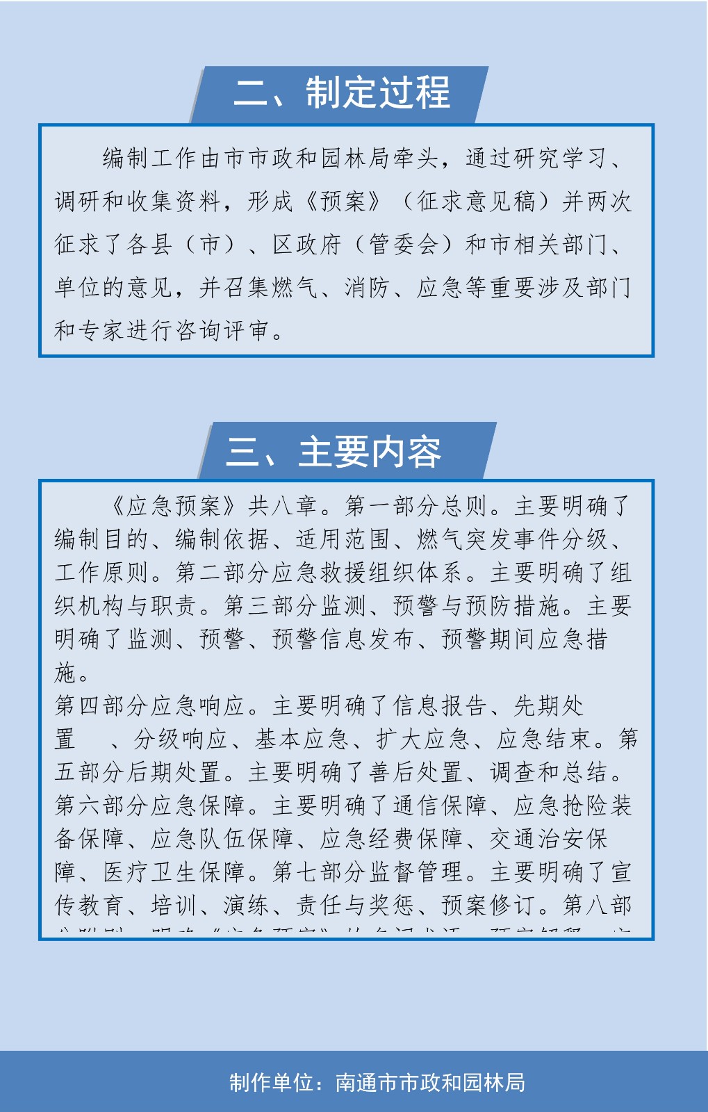 燃气预案政策图解_2.jpg