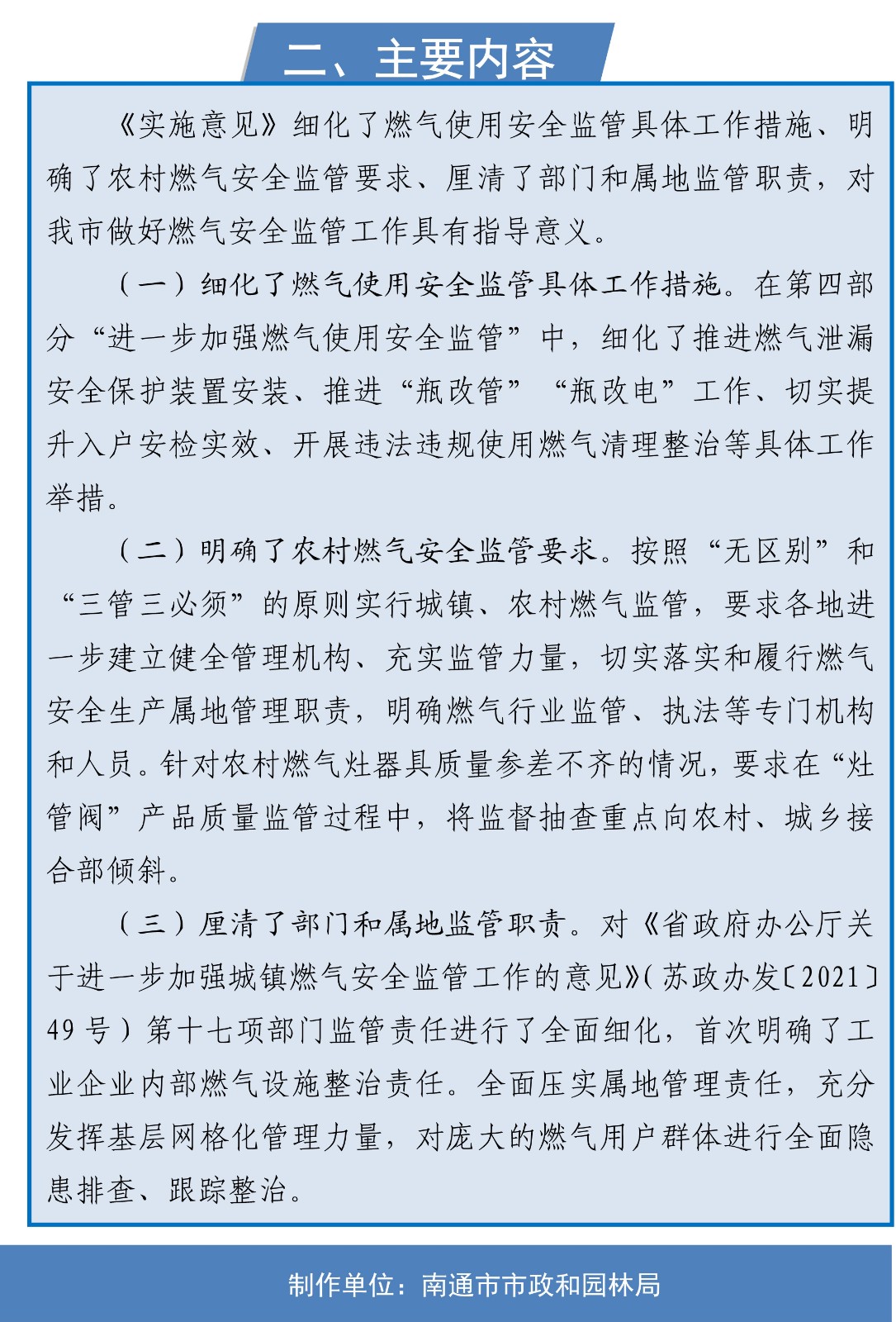 政策图解：市政府办关于进一步加强城镇燃气监管实施意见_2.jpg