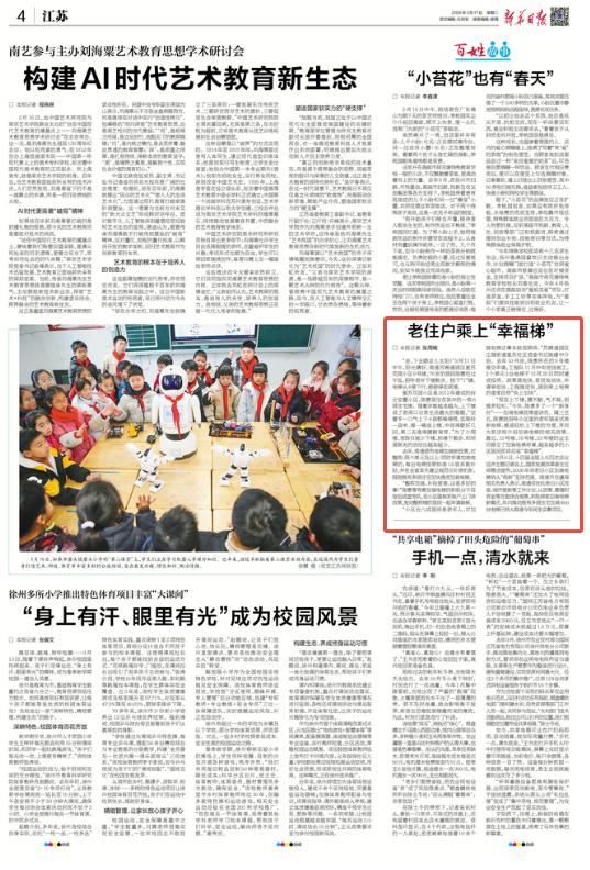 新华日报聚焦  江海街道：老住户乘上“幸福梯”.jpg