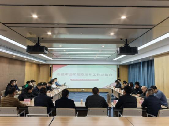 聚焦市场化改革+共商造价信息发布新篇+——市造价处召开造价信息发布工作座谈会.jpg