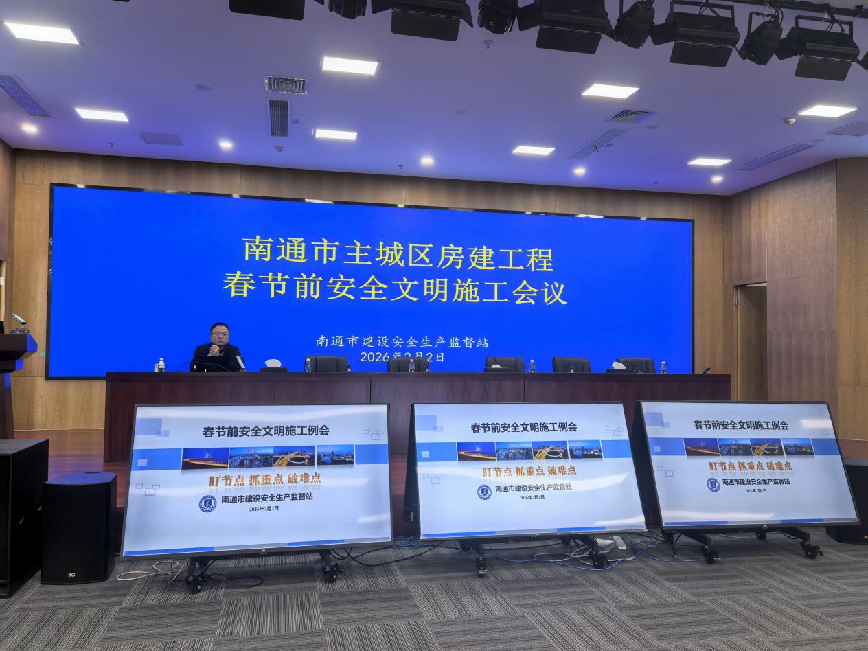 南通市主城区房建工程春节前安全文明施工会议顺利召开.jpg